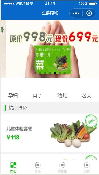 生鲜商城